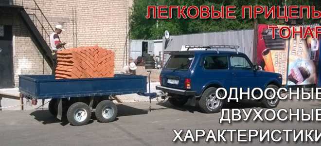 Прицеп тонар 8168 технические характеристики
