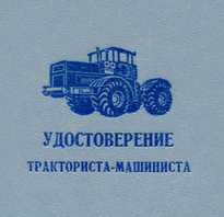 Права на трактор и спецтехнику обучение курсы