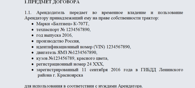 Договор аренды трактора с юридическим лицом образец